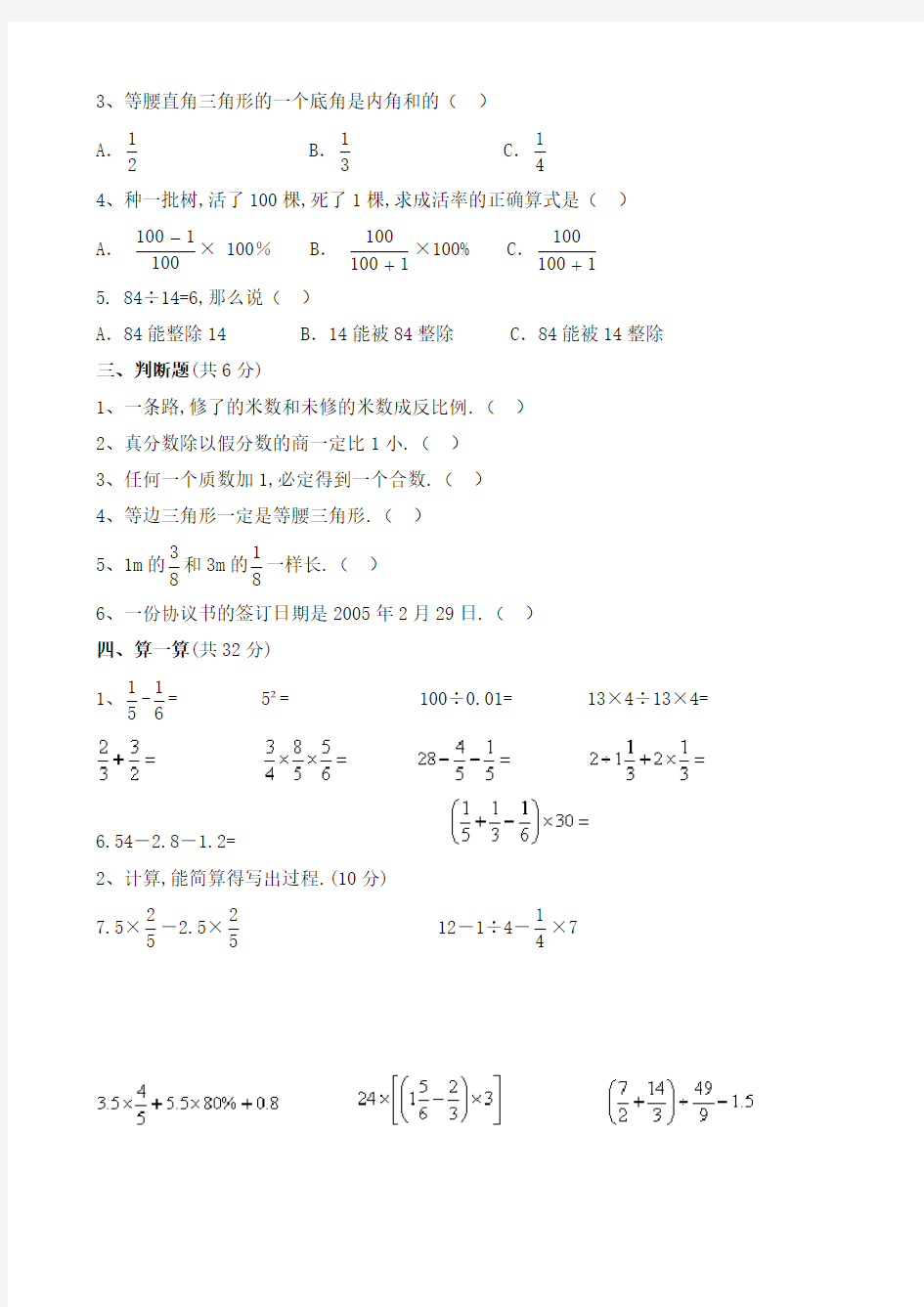 最新 2020年实验中学小升初招生考试数学试卷附答案