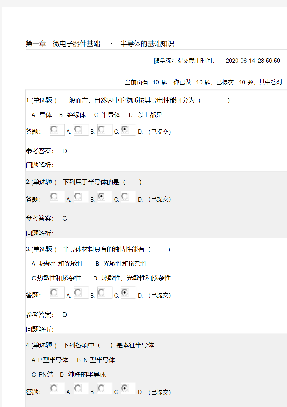 2020-华南理工-数字逻辑-随堂作业