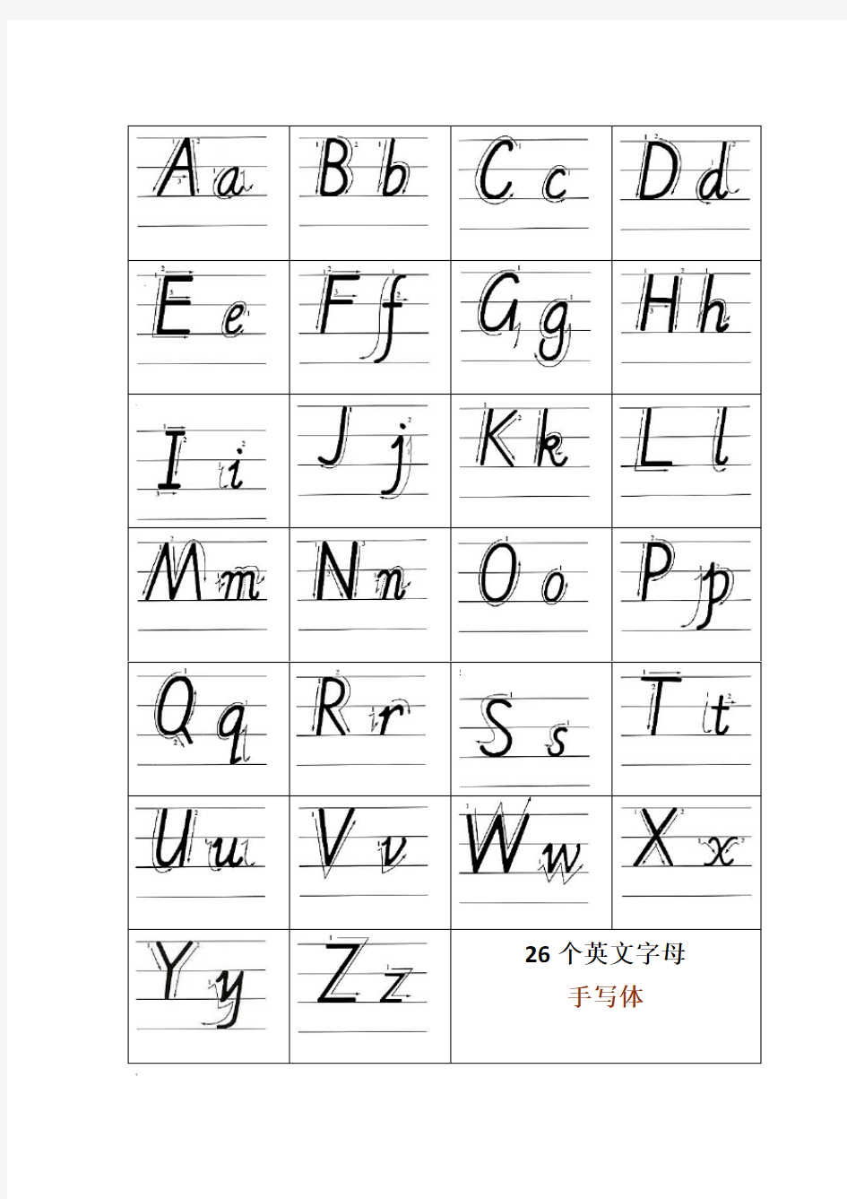 26个英语字母书写标准及练习A4打印