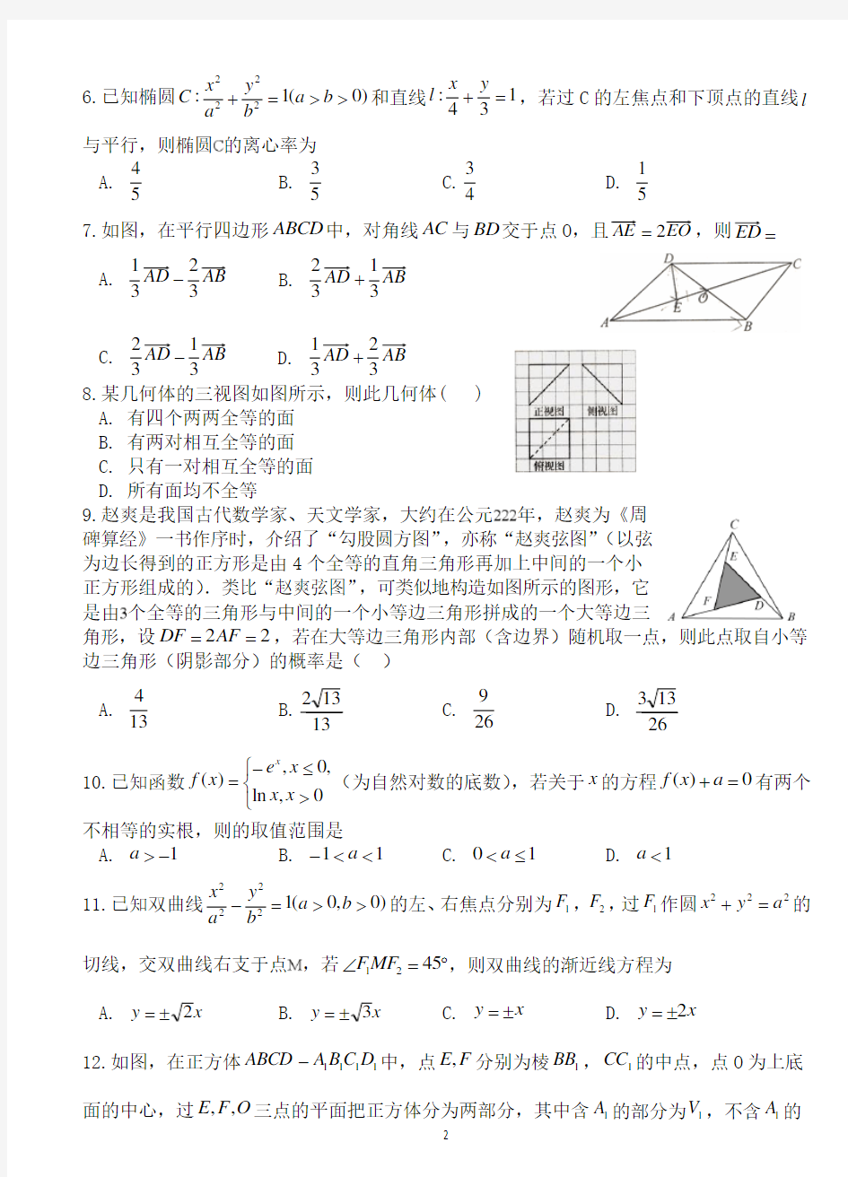 湖北省随州市第二高级中学2020届高三上学期第一次双周考数学(理)试题