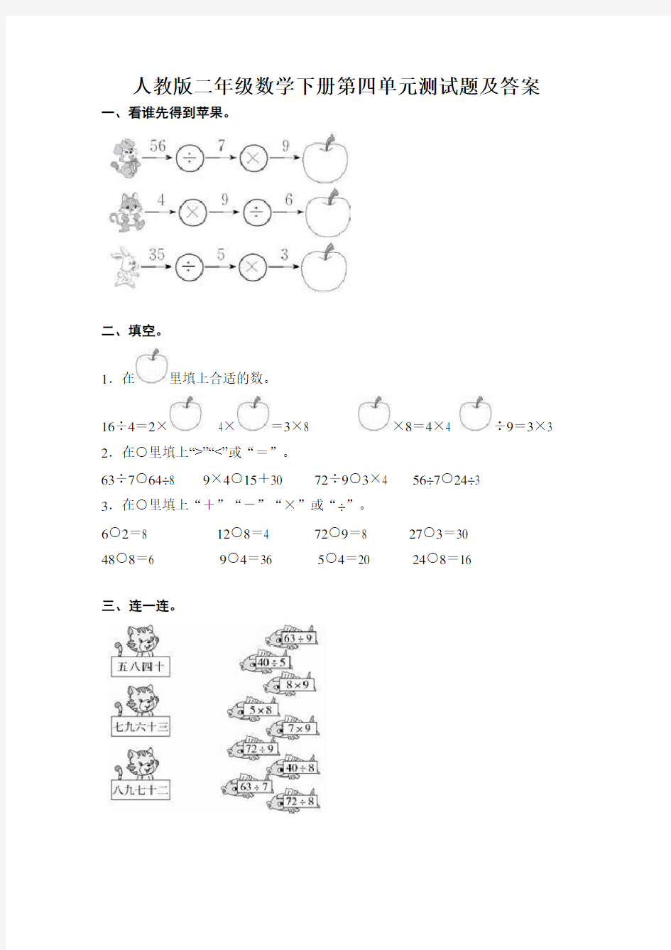 最新人教版二年级数学下册第四单元过关检测卷及答案