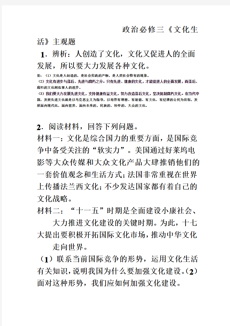 政治必修三文化生活主观题集锦