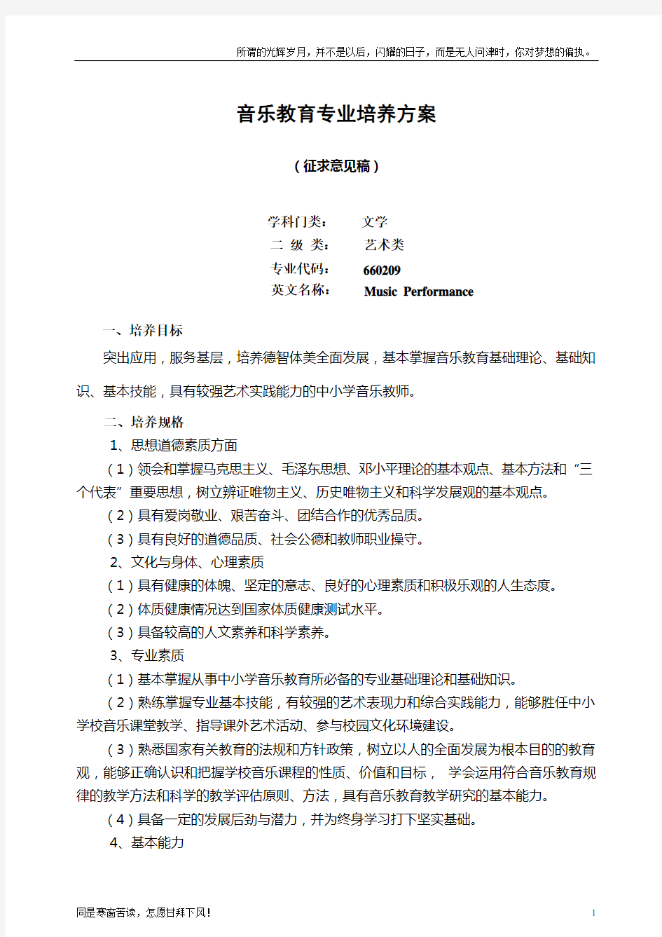 音乐教育专业培养方案