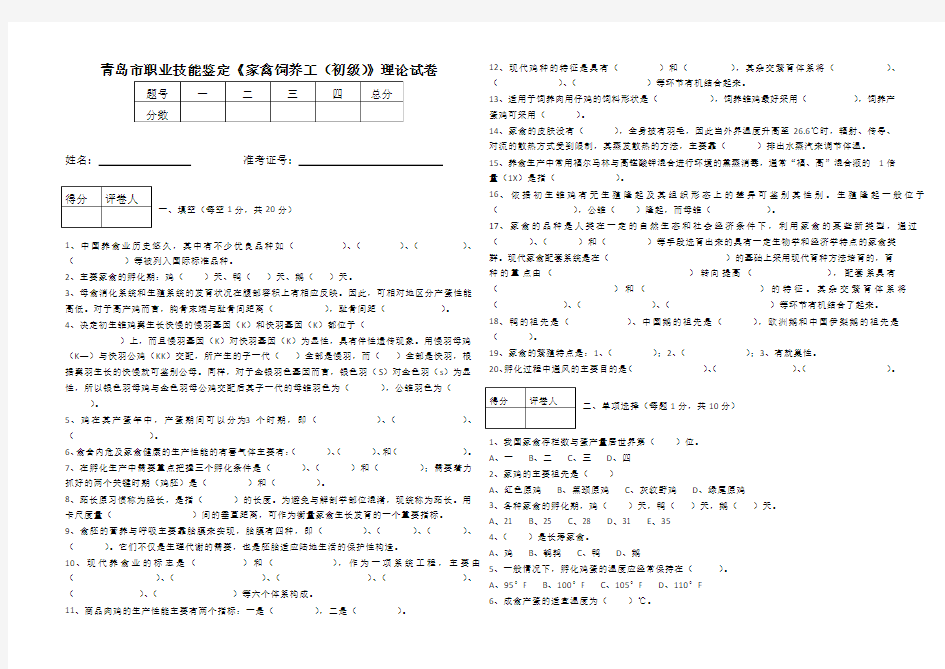 家禽饲养工试题及答案