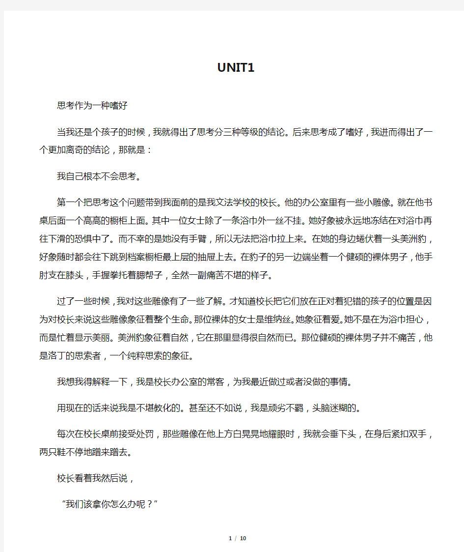 现代大学英语精读4UNIT1翻译及课后答案