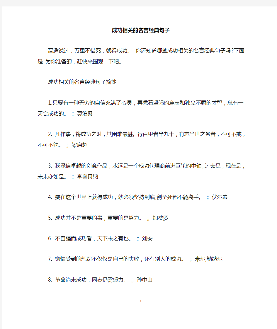 成功相关的名言经典句子