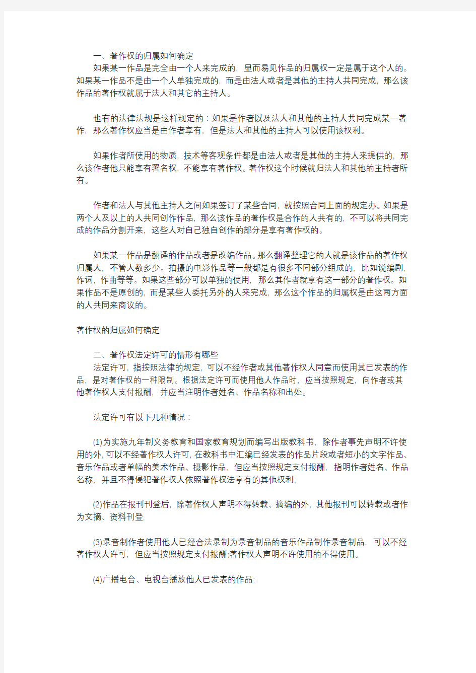 著作权的归属如何确定