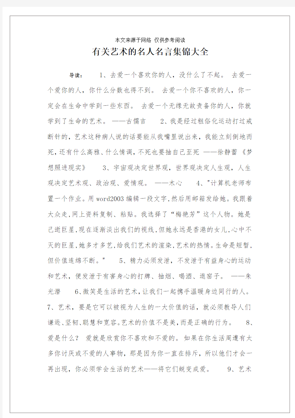 有关艺术的名人名言集锦大全