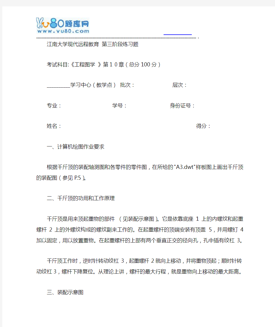 江南大学2018年上半年工程图学含CAD第3阶段资料