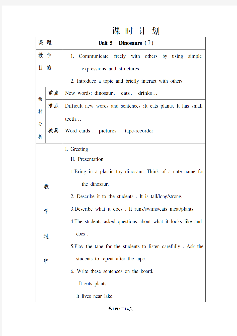 五年级上英语教案-unit 5 Dinosaursok_深港朗文版