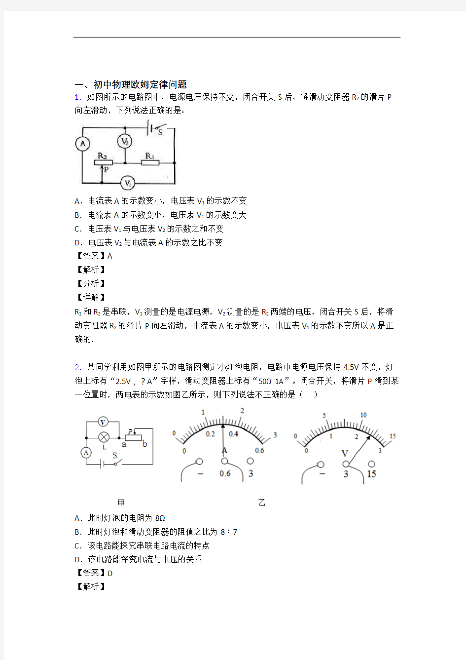 长沙中考物理培优(含解析)之欧姆定律