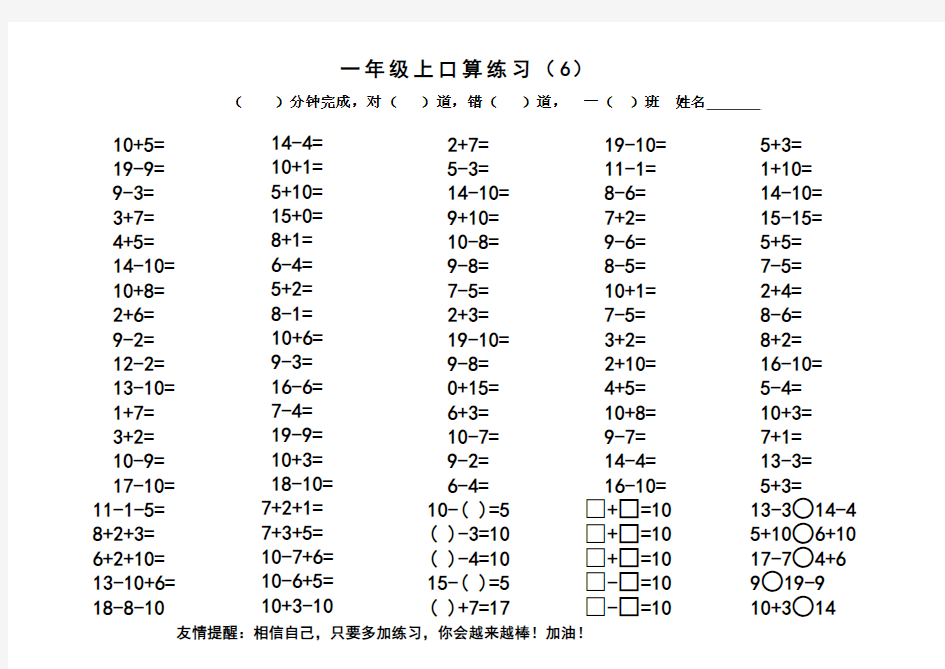 一年级上册10以内口算天天练