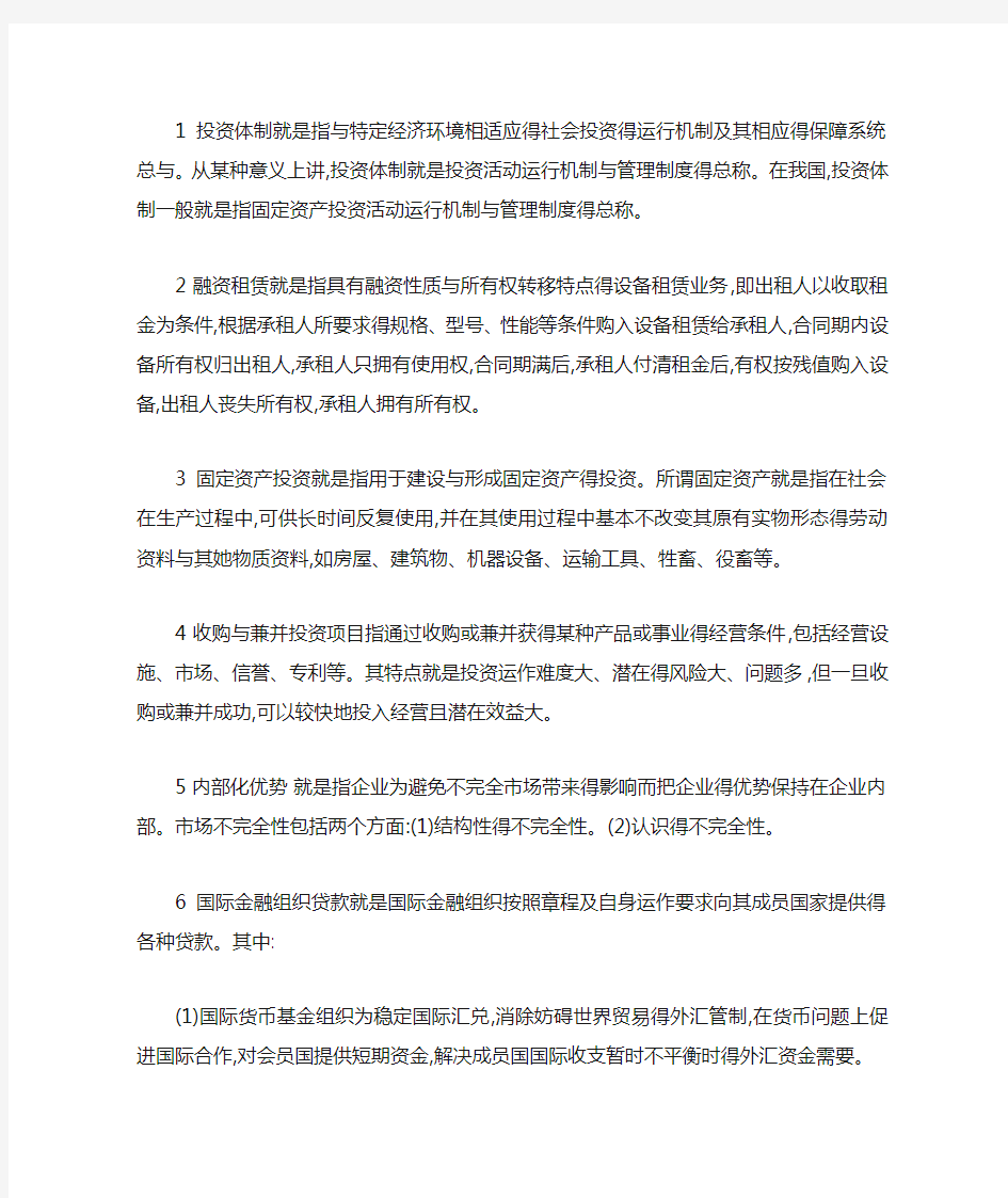 投资经济学答案(最新)