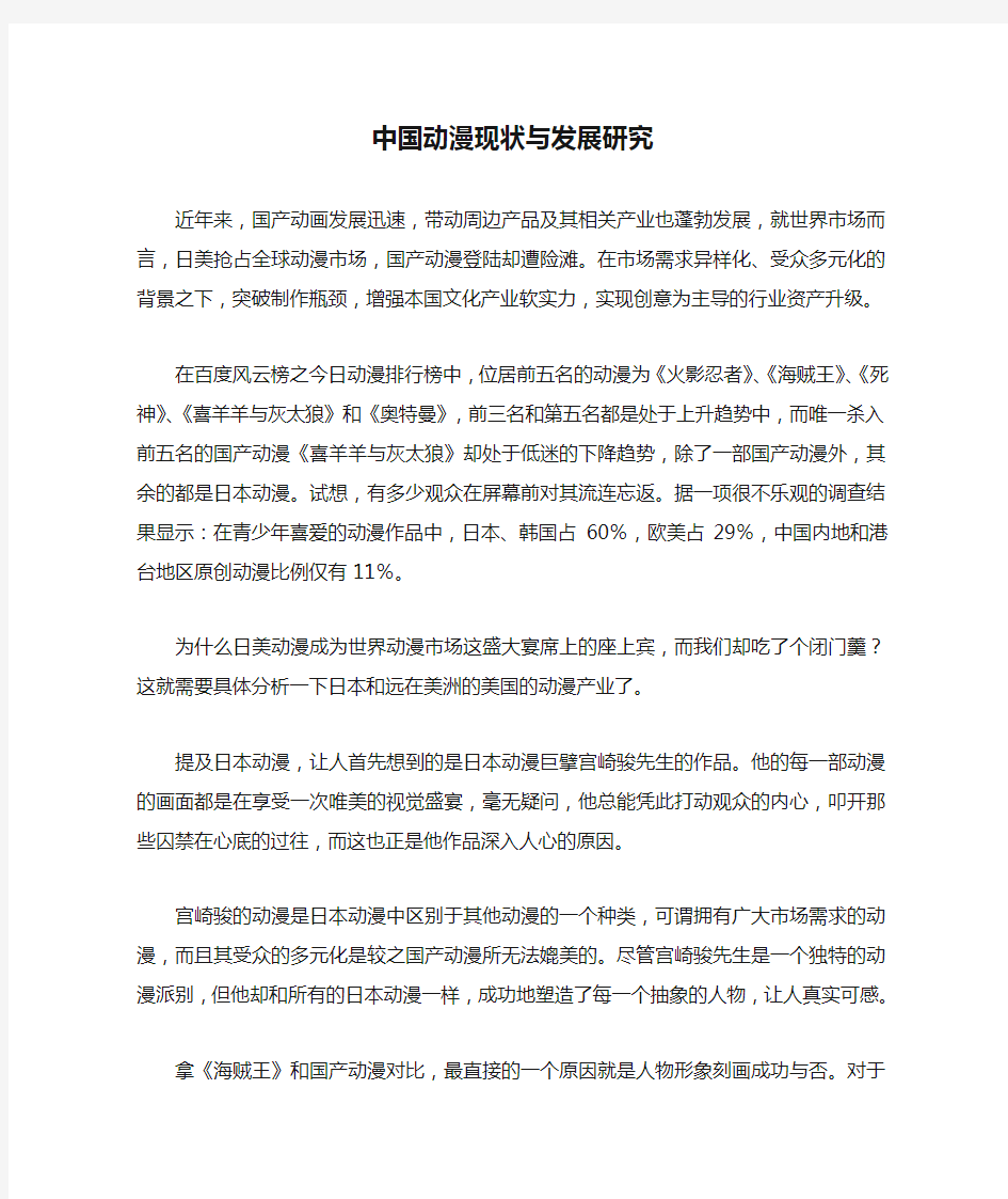 中国动漫现状与发展研究