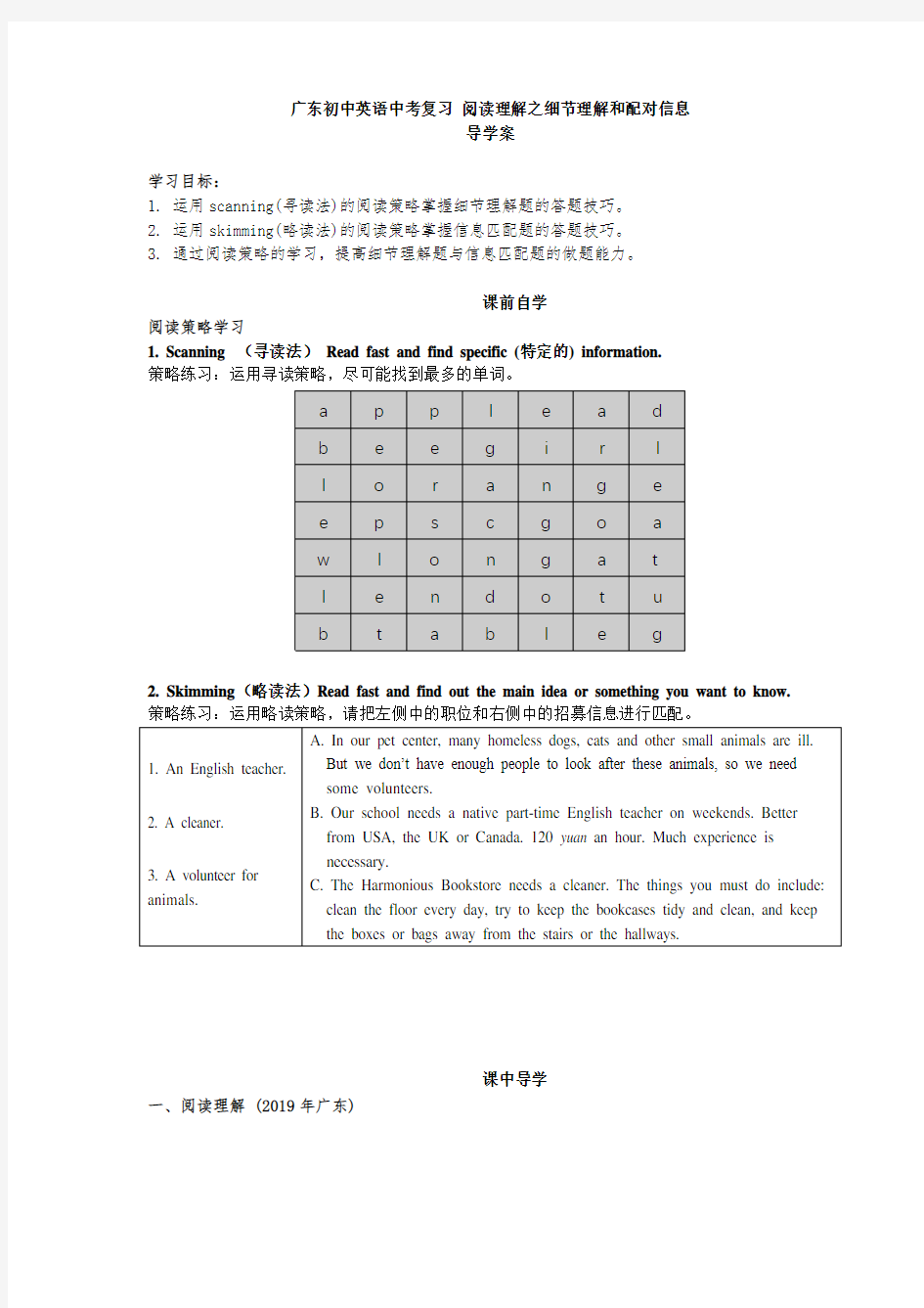 广东初中英语中考复习 阅读理解之细节理解和配对信息 导学案设计(含答案)