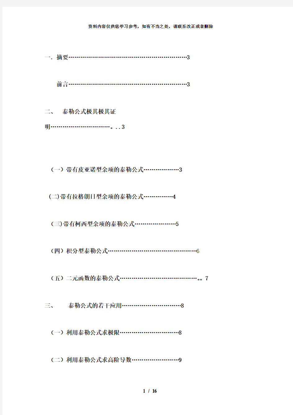 【精品】泰勒公式的证明及应用(1)