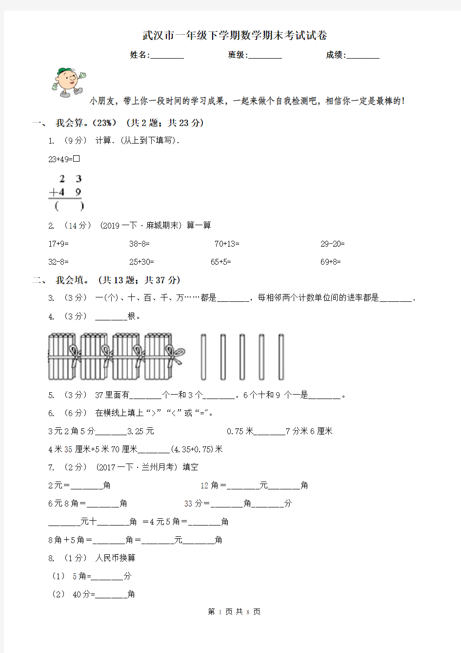武汉市一年级下学期数学期末考试试卷