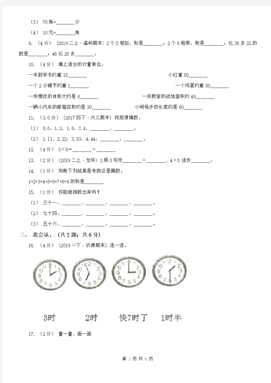 武汉市一年级下学期数学期末考试试卷