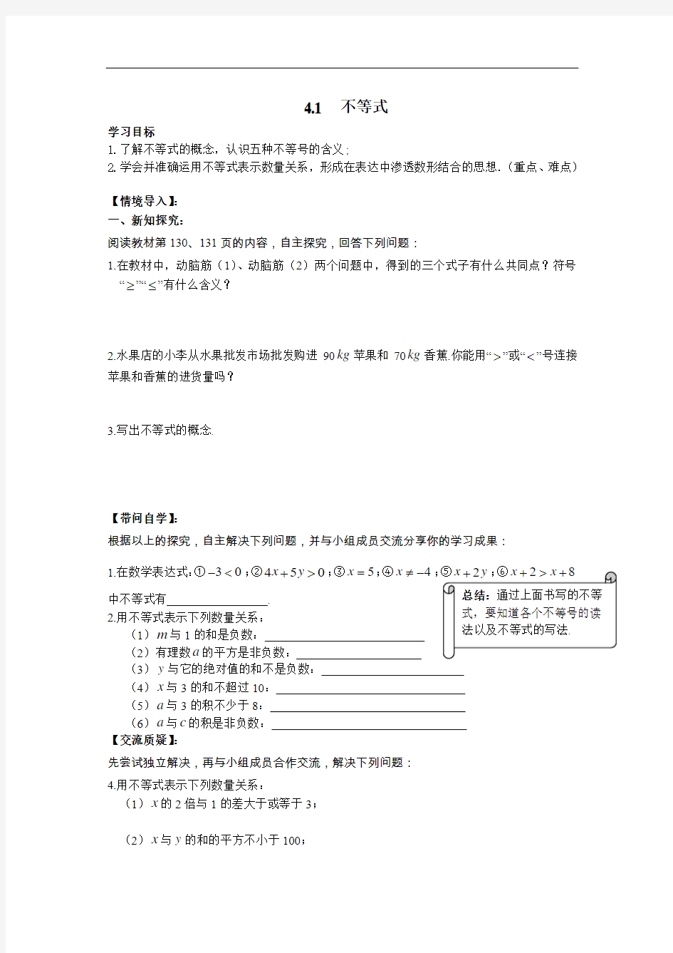 【湘教版】2018学年八年级数学上册4.1  不等式学案