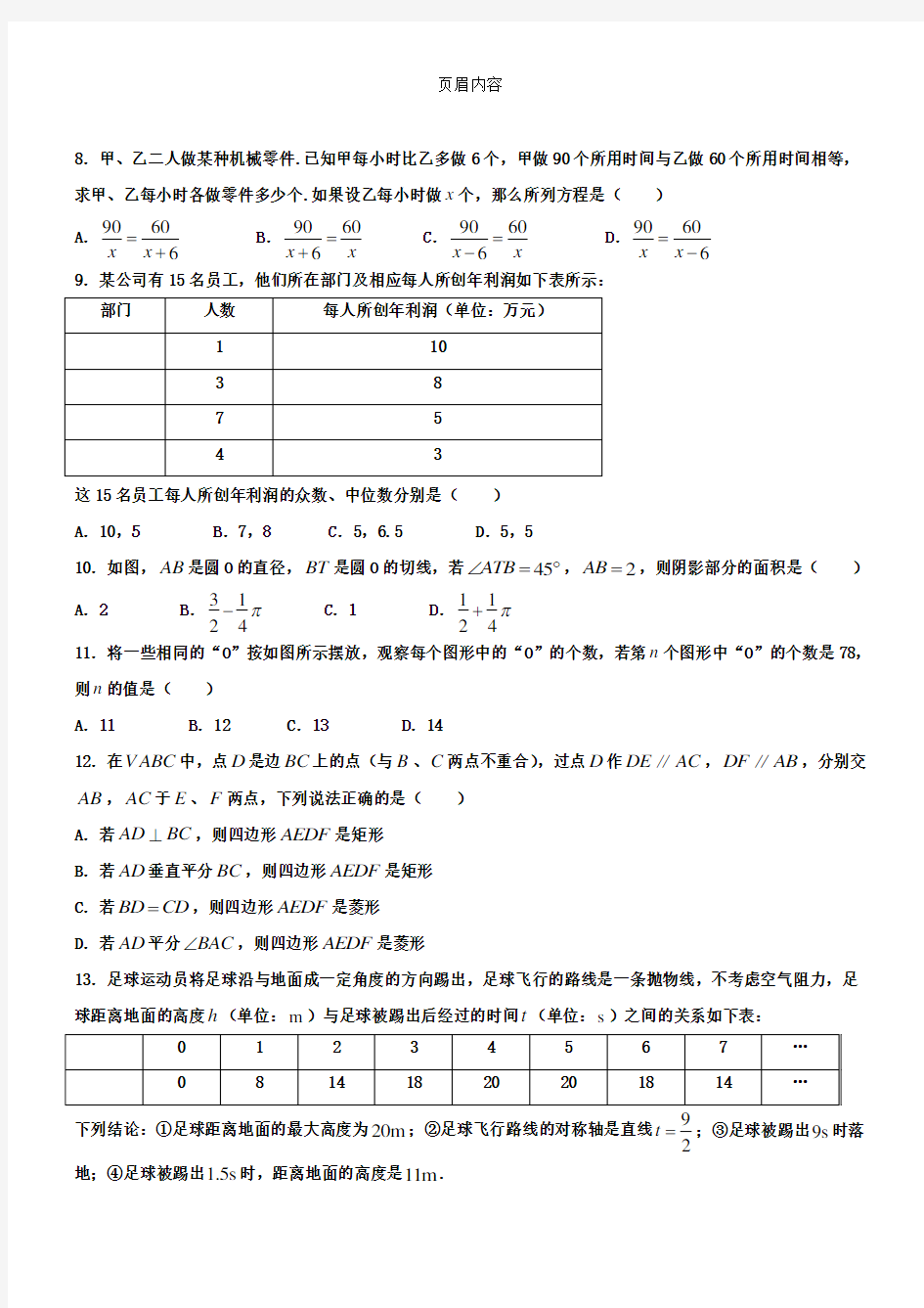 2017年临沂市初中学业水平考试数学试题