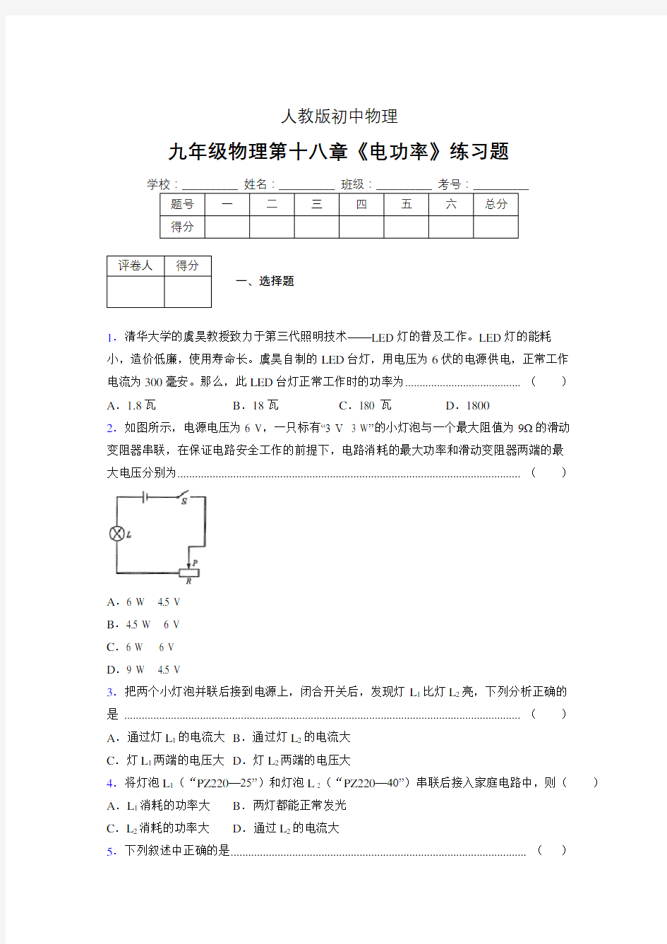 九年级物理第十八章第二节《电功率》随堂练习新人教版 (445)