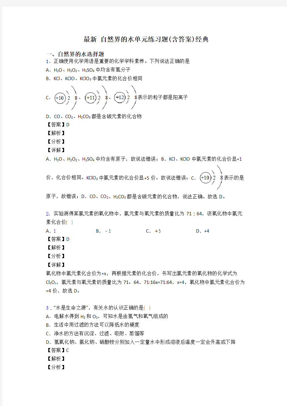 最新 自然界的水单元练习题(含答案)经典