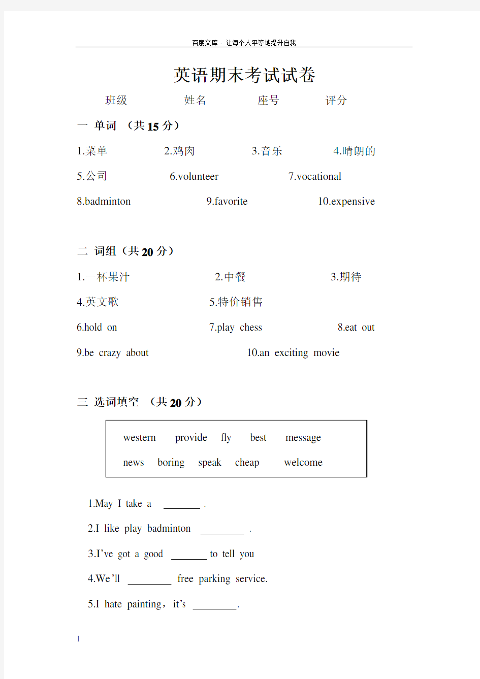 中职英语基础模块1试卷