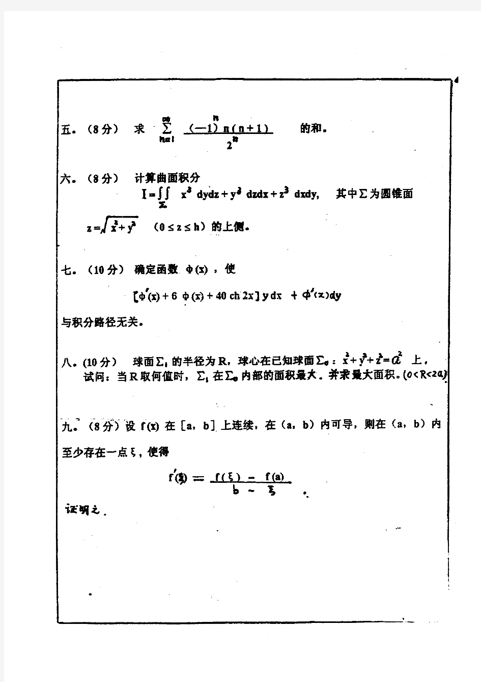 上海大学高等数学高等代数历年考研试题