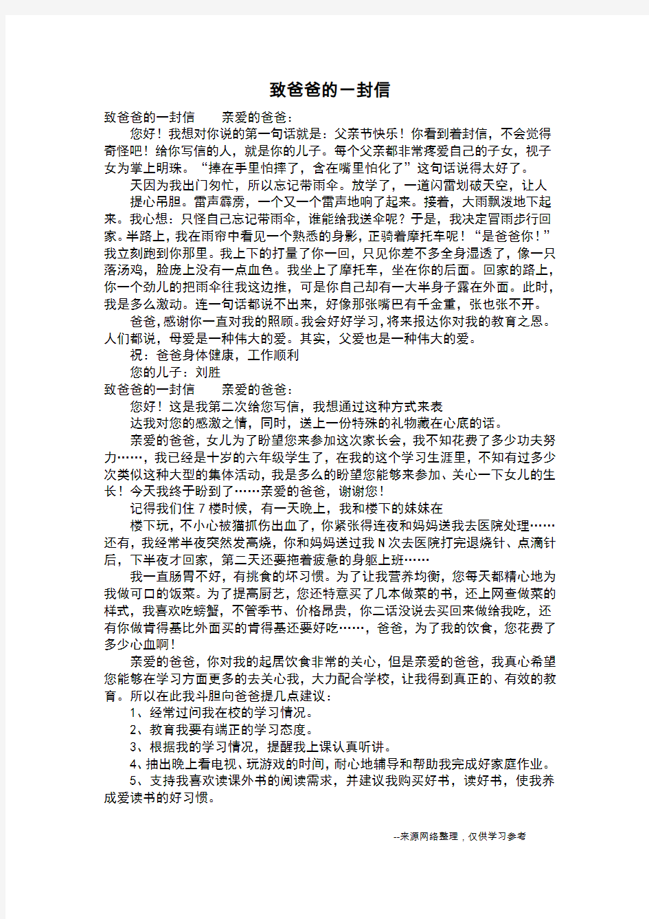 致爸爸的一封信_三年级作文