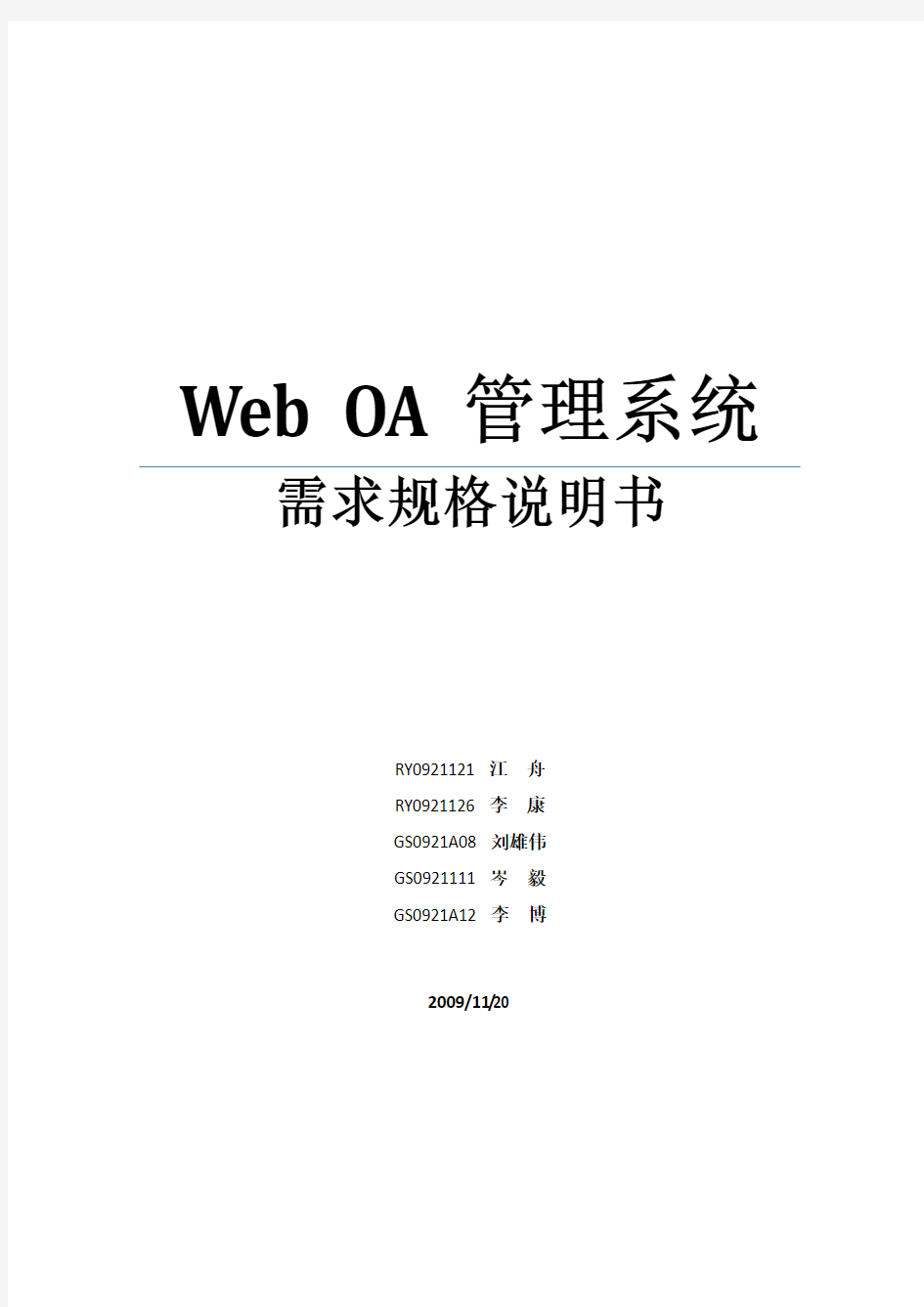 软件开发需求分析参考文档