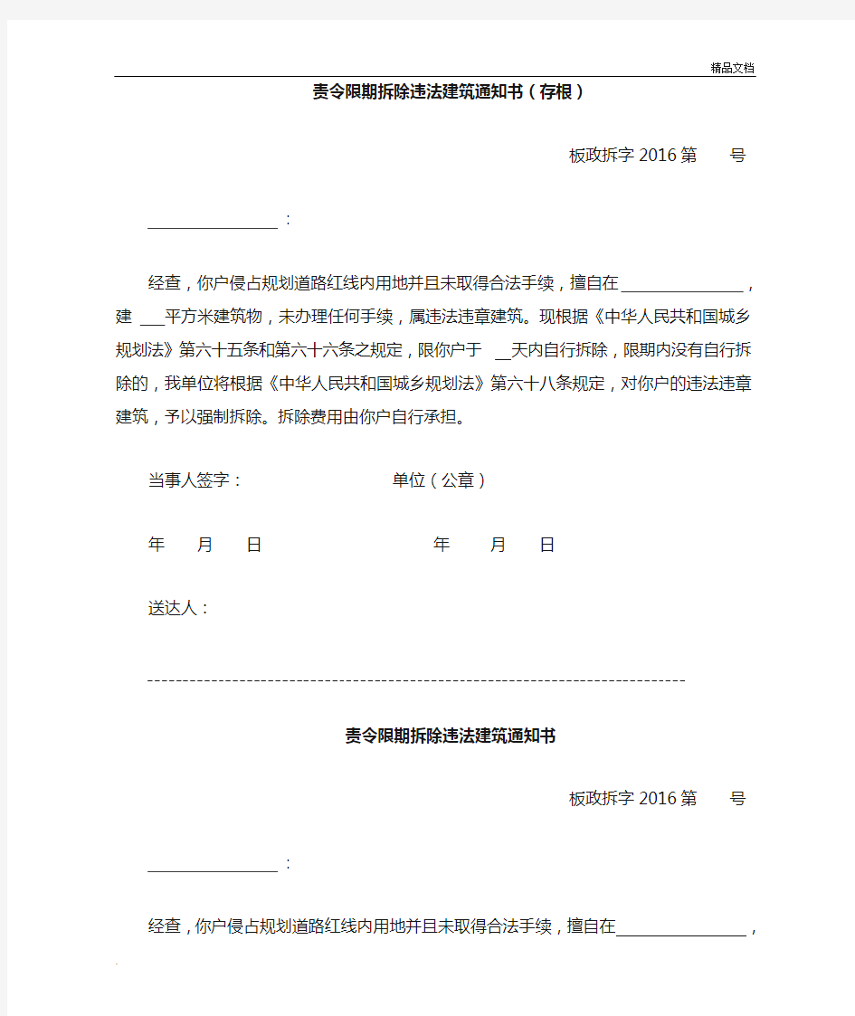 责令限期拆除违法建筑通知书