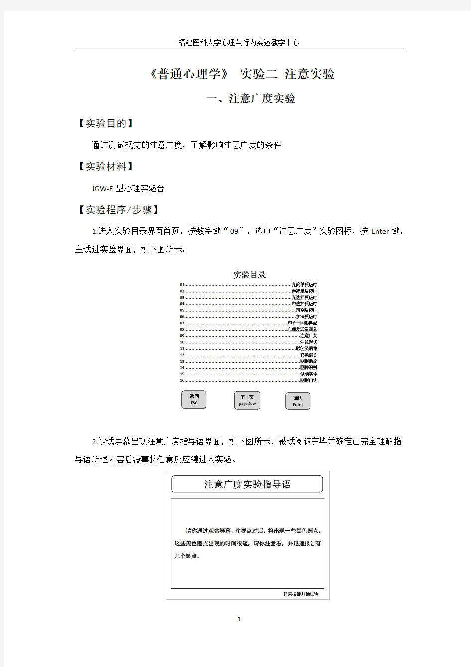 《普通心理学》实验二注意实验