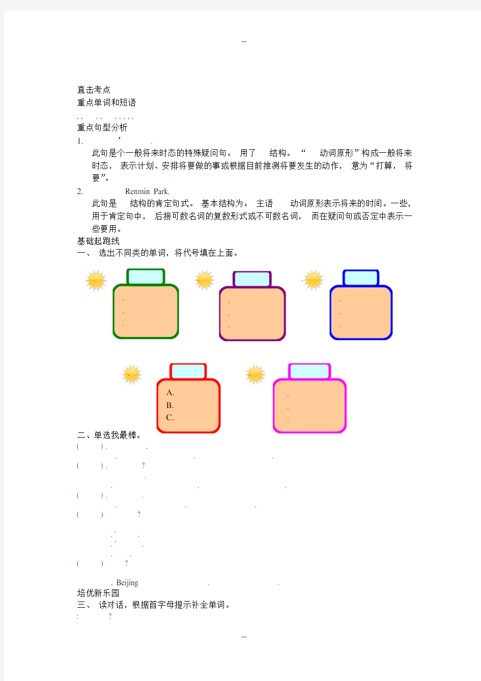 PEP人教版新版六级试题UnitMyweekendplan