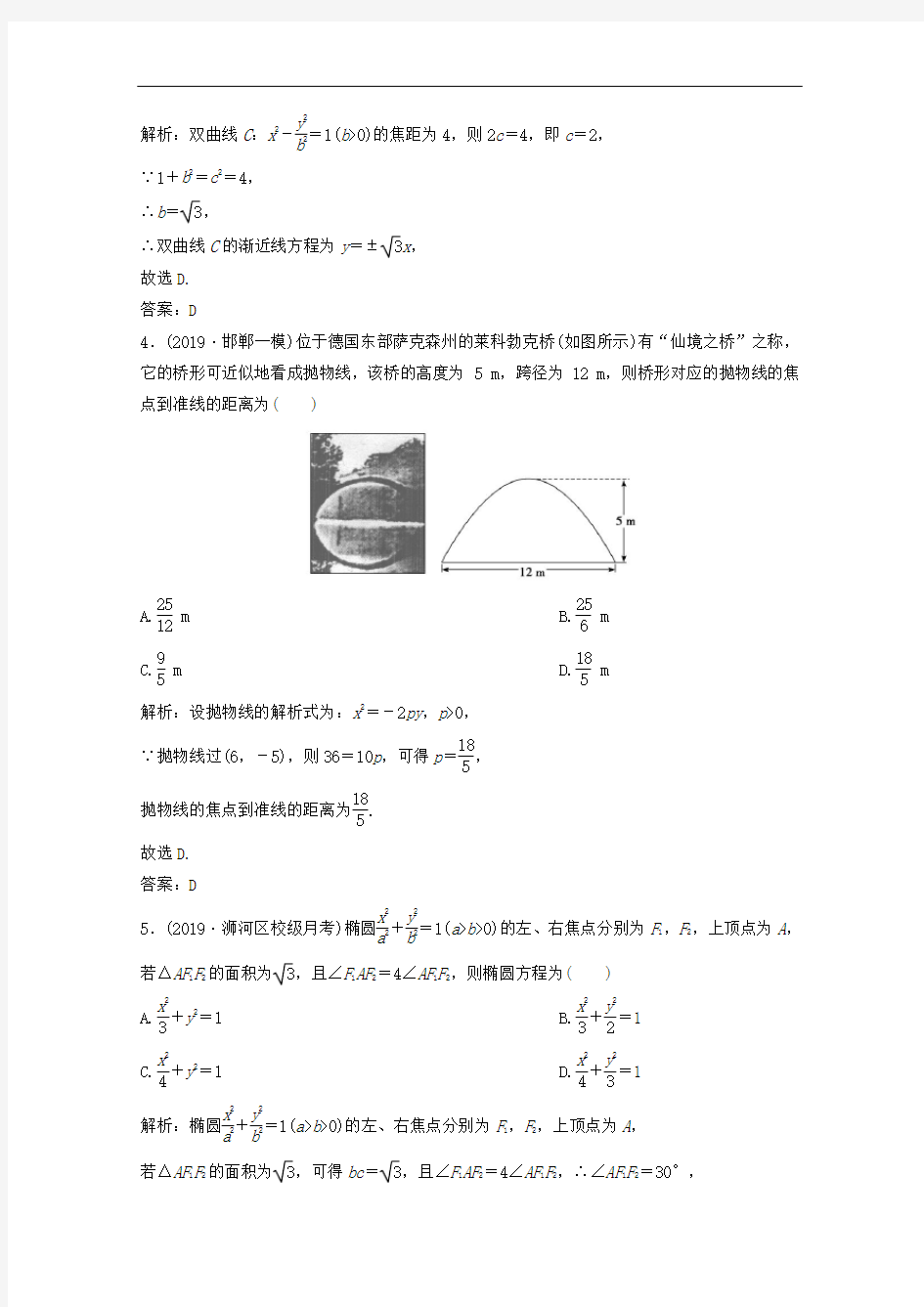 高考数学大二轮复习专题五解析几何第二讲圆锥曲线的方程与性质限时规范训练文