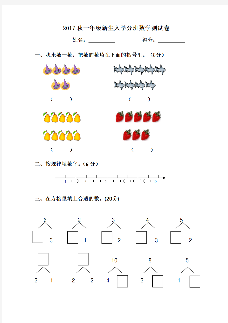 一年级数学入学测试题