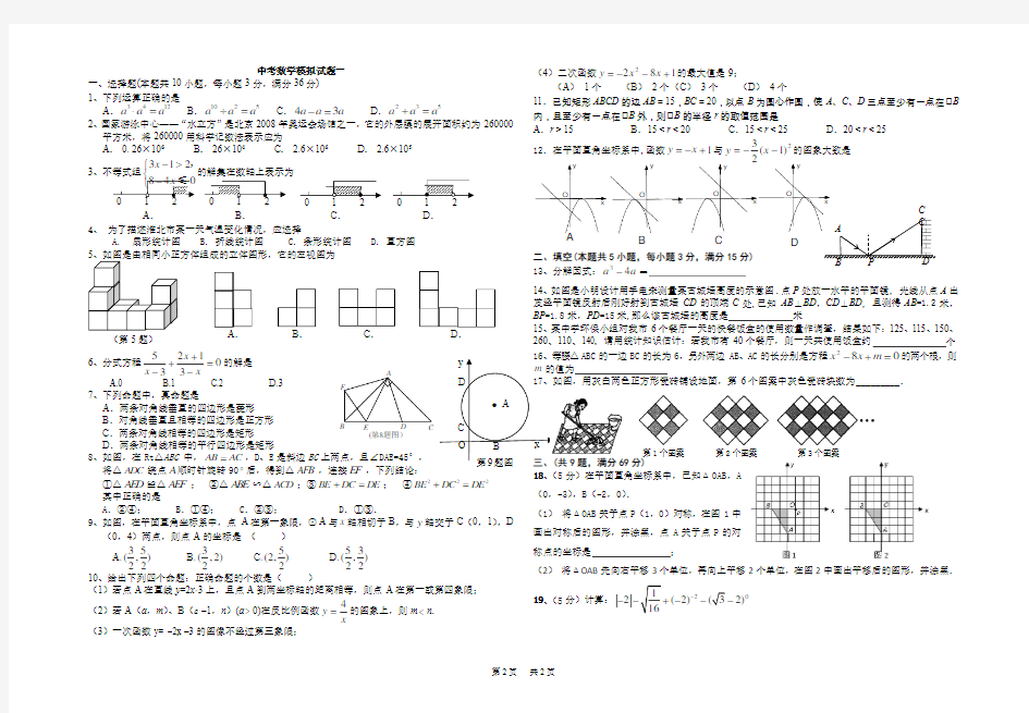 中考数学模拟试题一