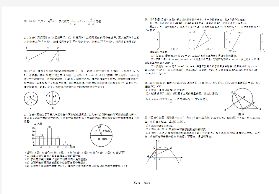 中考数学模拟试题一