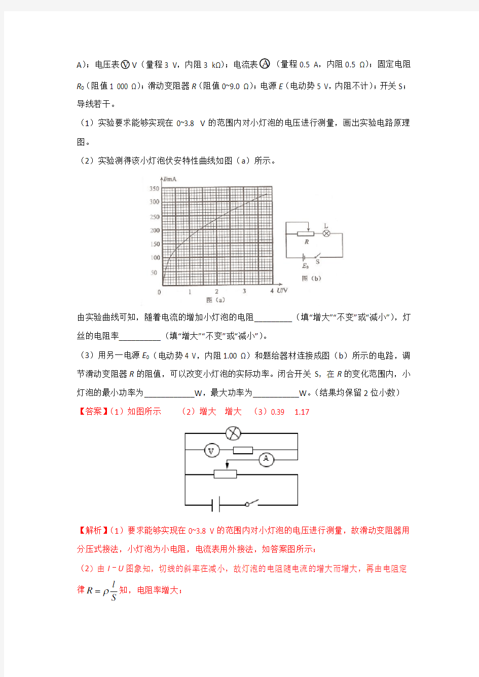 (完整版)物理电学实验高考真题汇编(含答案)