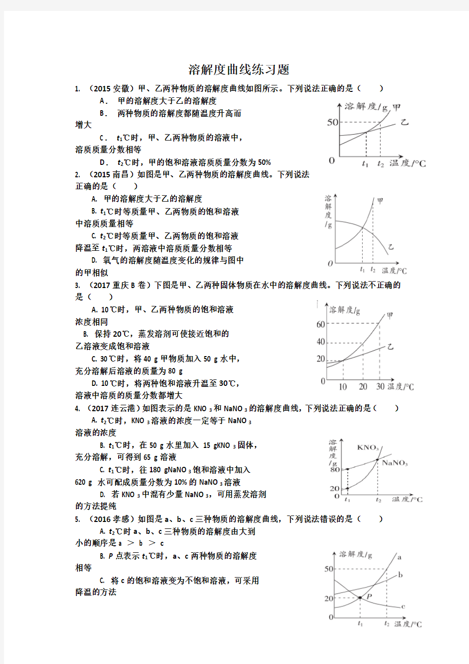 溶解度曲线练习题