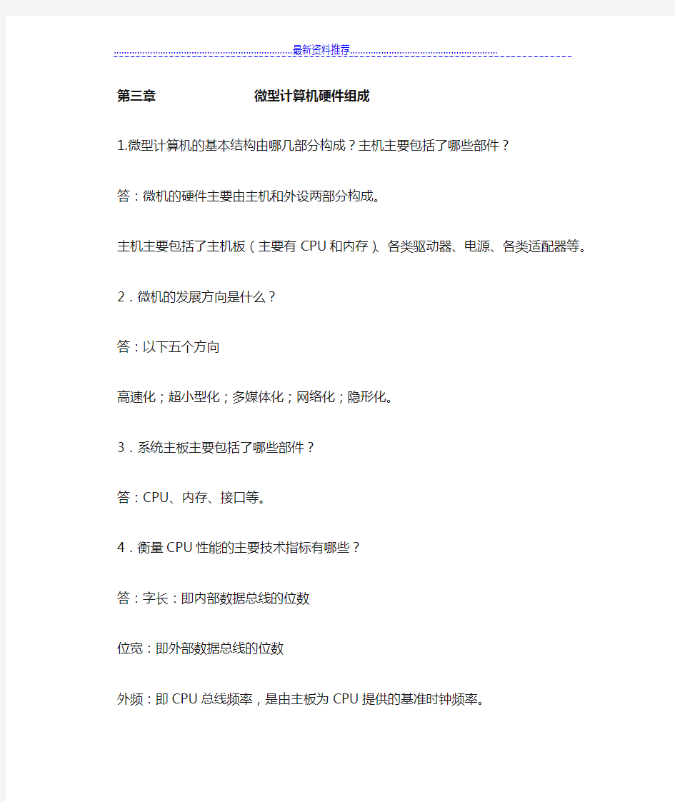 大学计算机基础第三章习题答案