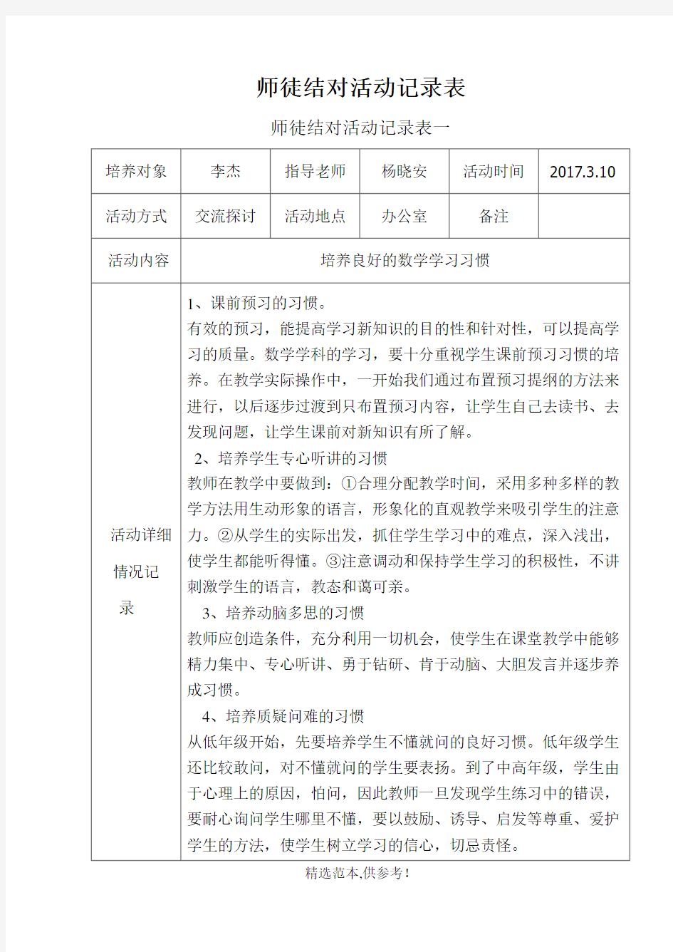 师徒结对活动记录表   徒弟