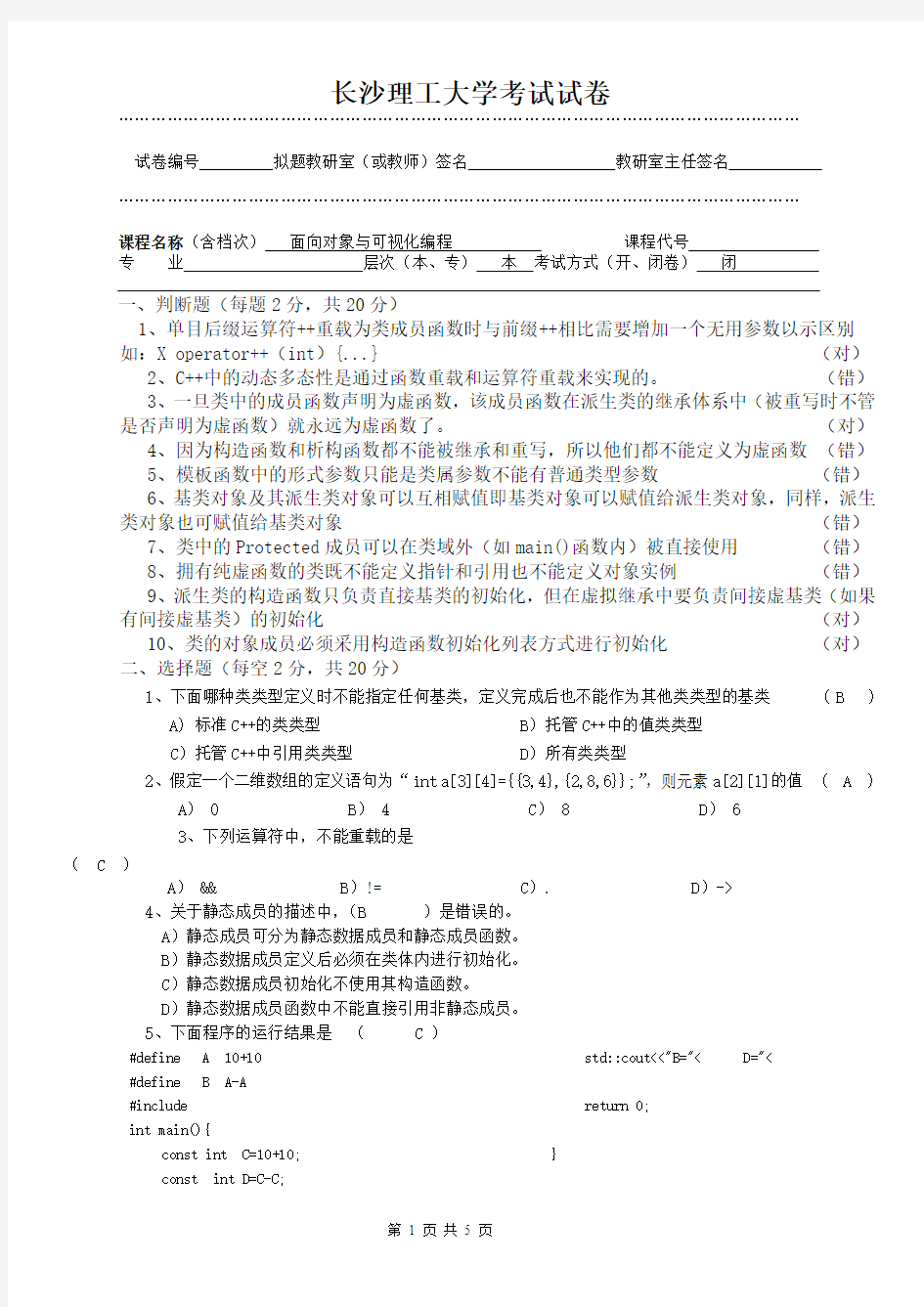 面向对象与可视化编程