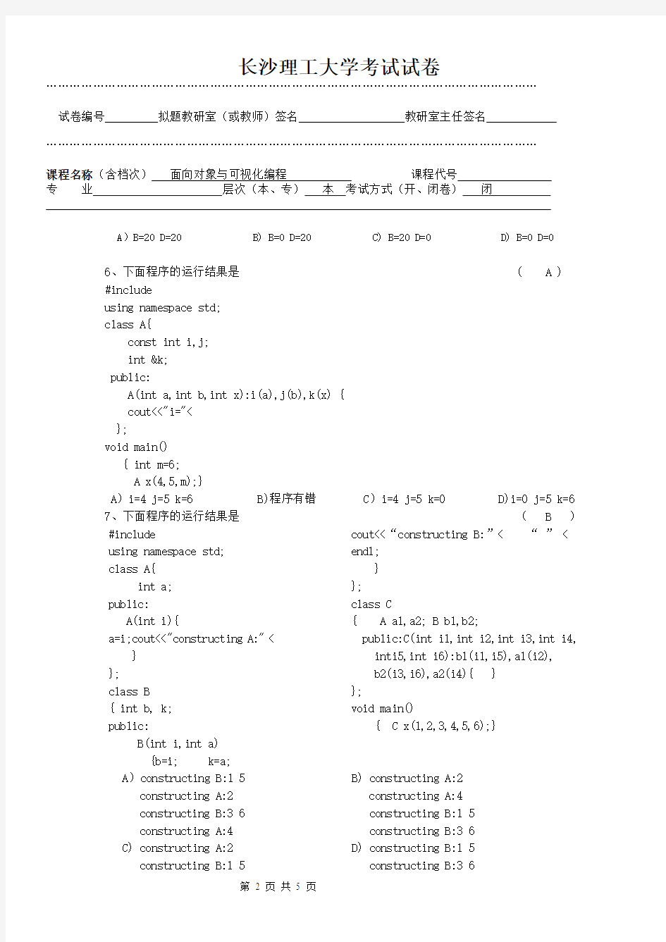 面向对象与可视化编程