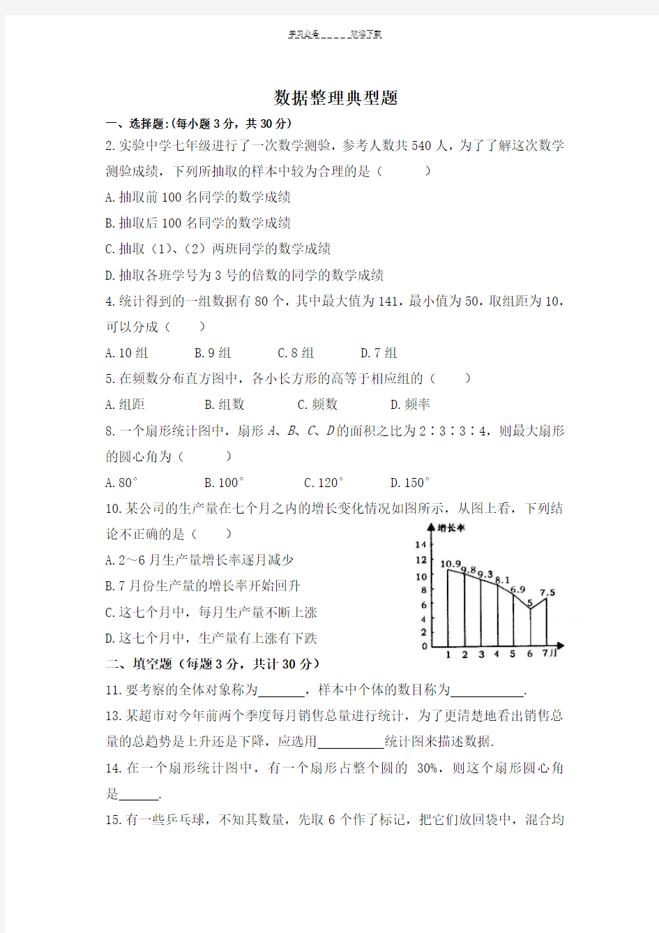 初二下学期数学经典题型