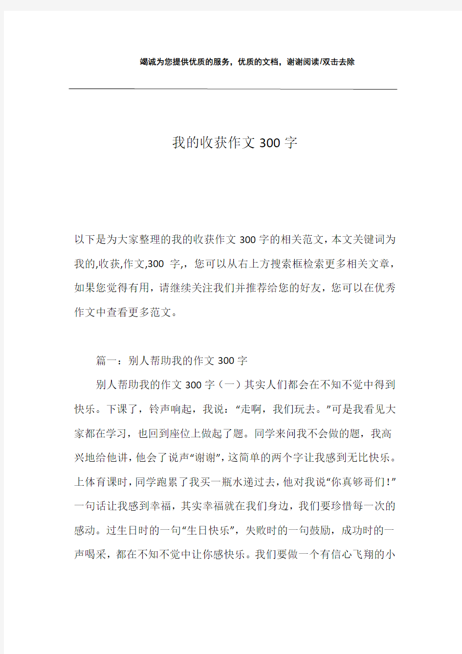 我的收获作文300字