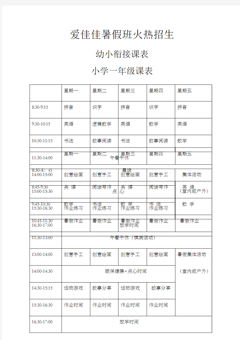 暑假班方案宣传单内容