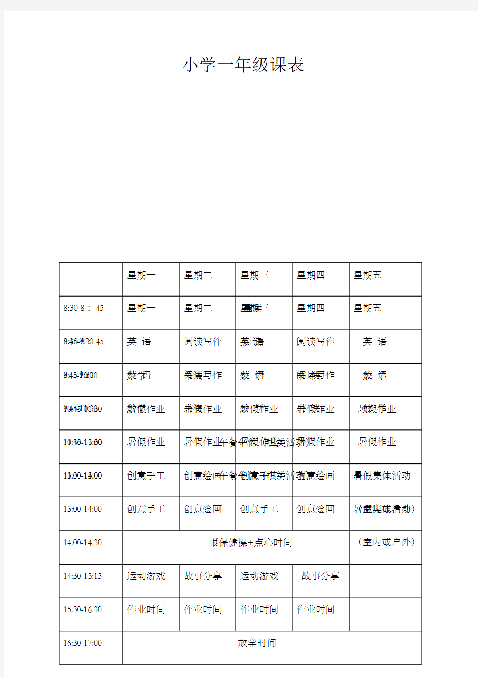 暑假班方案宣传单内容