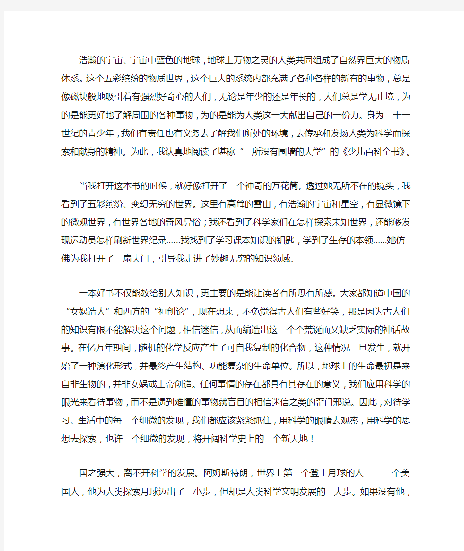 《少儿百科全书》读后感1000字