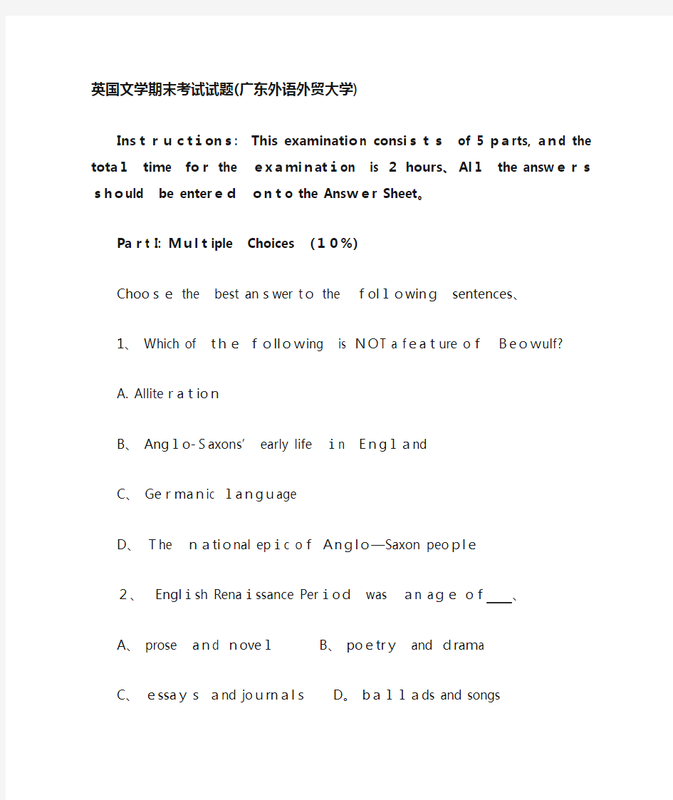 英国文学期末考试试题 广外