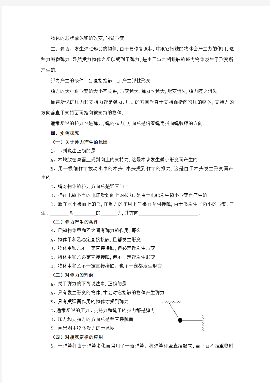 高中物理 3.2弹力教案